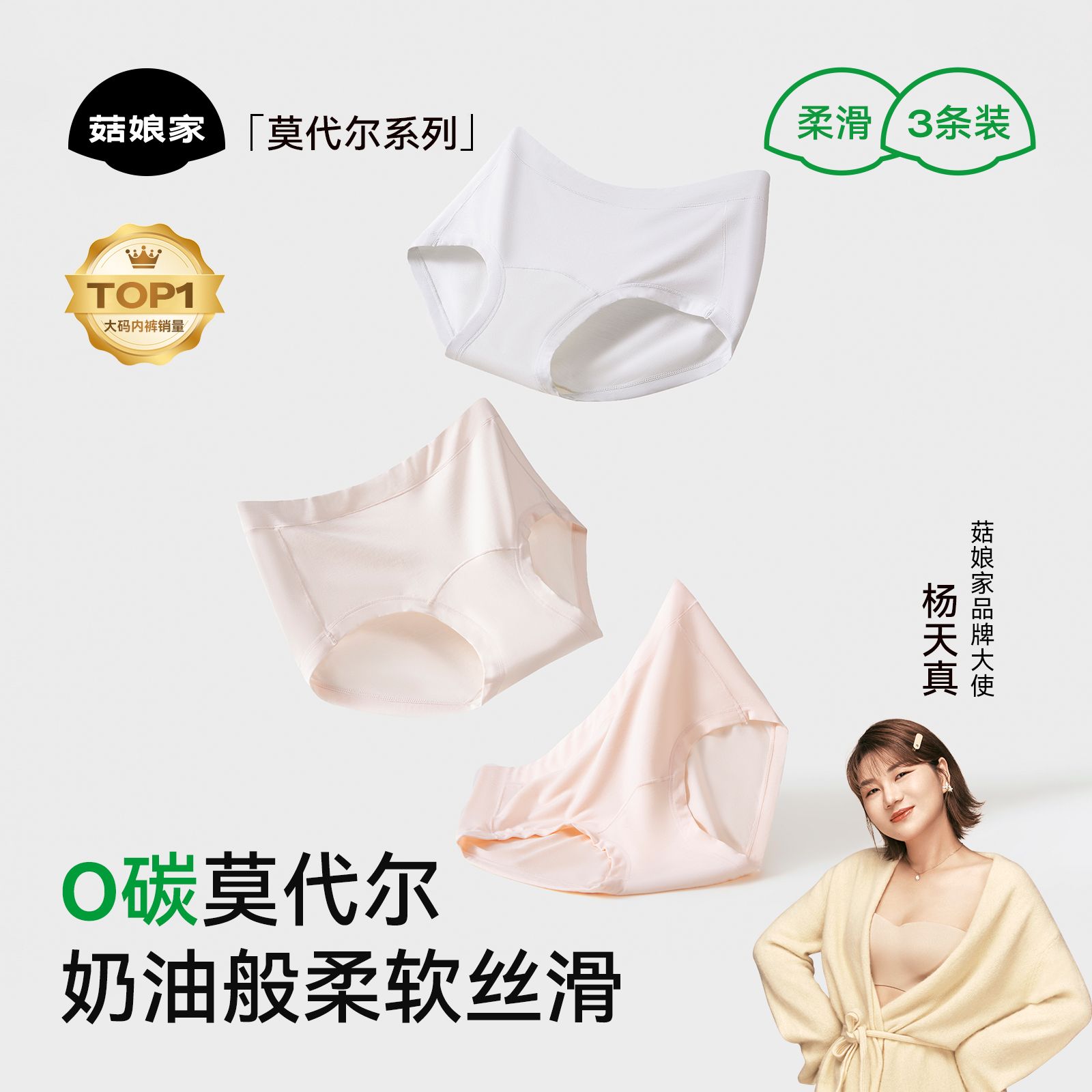 菇娘家莫代尔大码高腰内裤