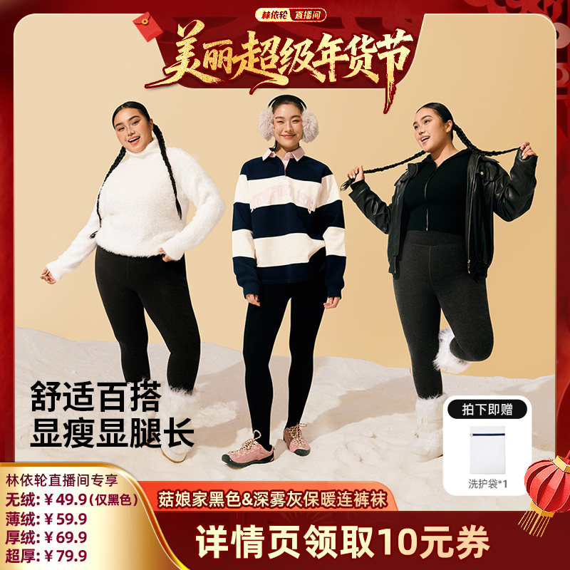 【林依轮直播间】菇娘家黑色&深雾灰保暖连裤袜秋冬不掉裆