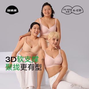 女士胸罩 菇娘家魔力线软支撑内衣女无痕大胸显小大码 小辣同款