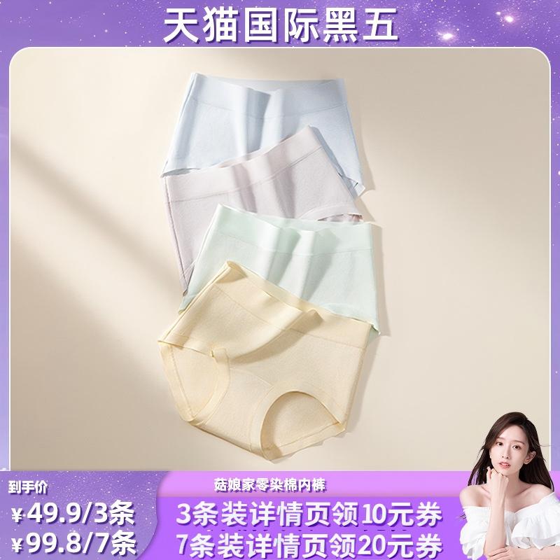 小辣代言A类纯棉10A抗菌女生内裤