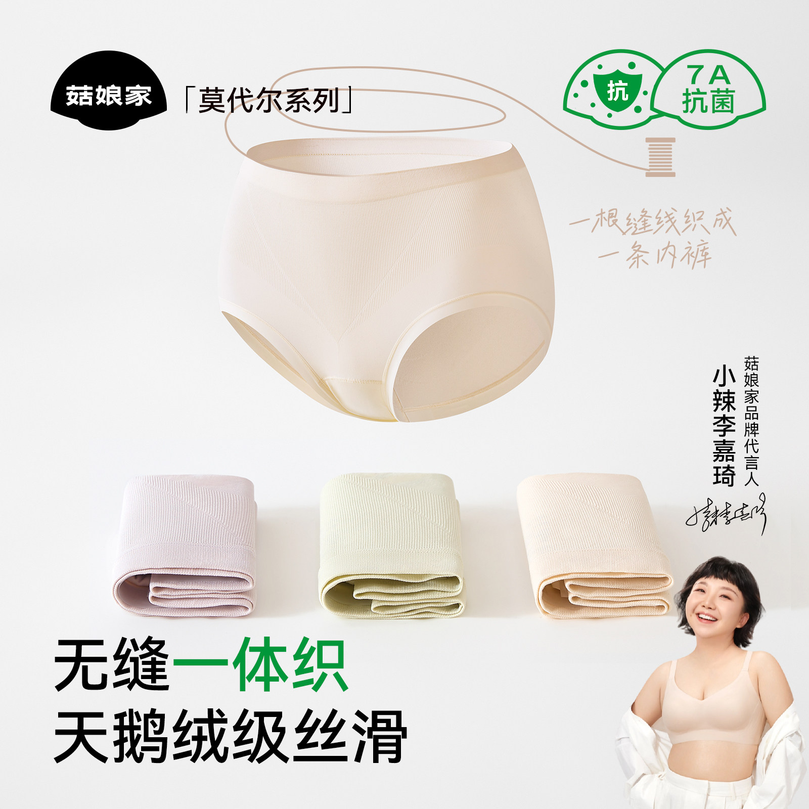 菇娘家一体织高腰内裤7a级抗菌图片