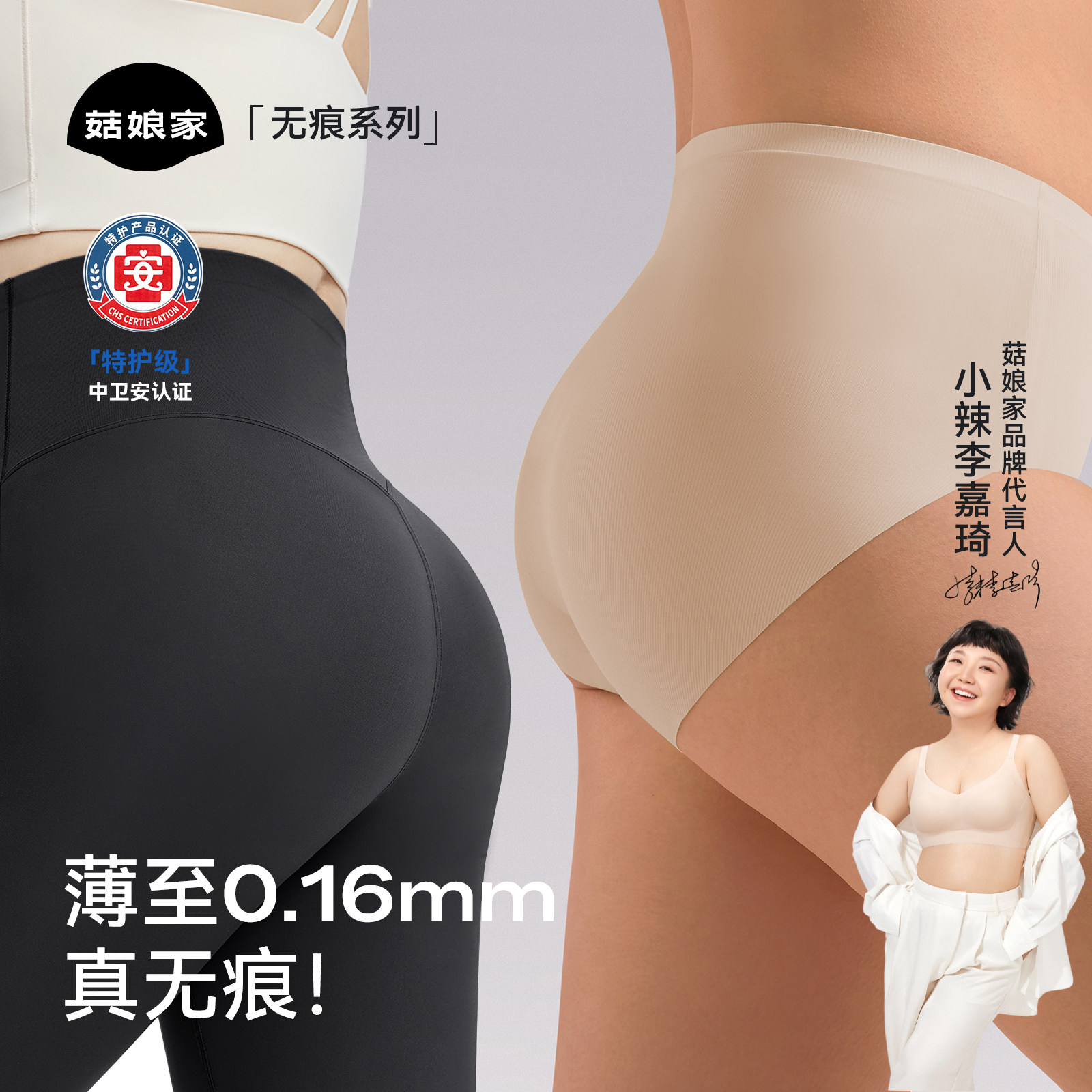 真无痕！菇娘家内裤10A级抗菌图片