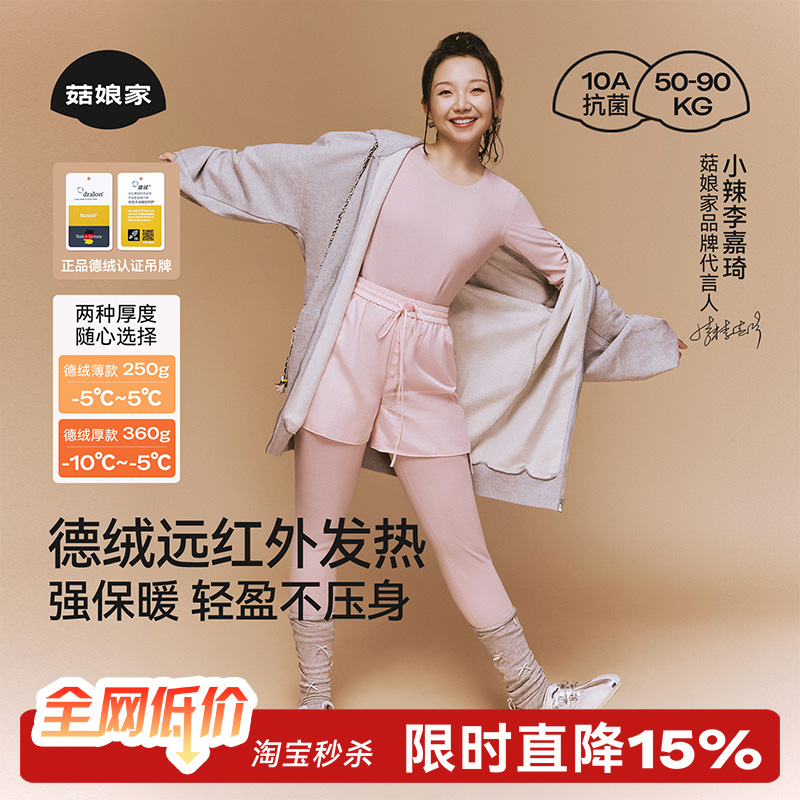 小辣同款菇娘家德绒保暖秋衣秋裤