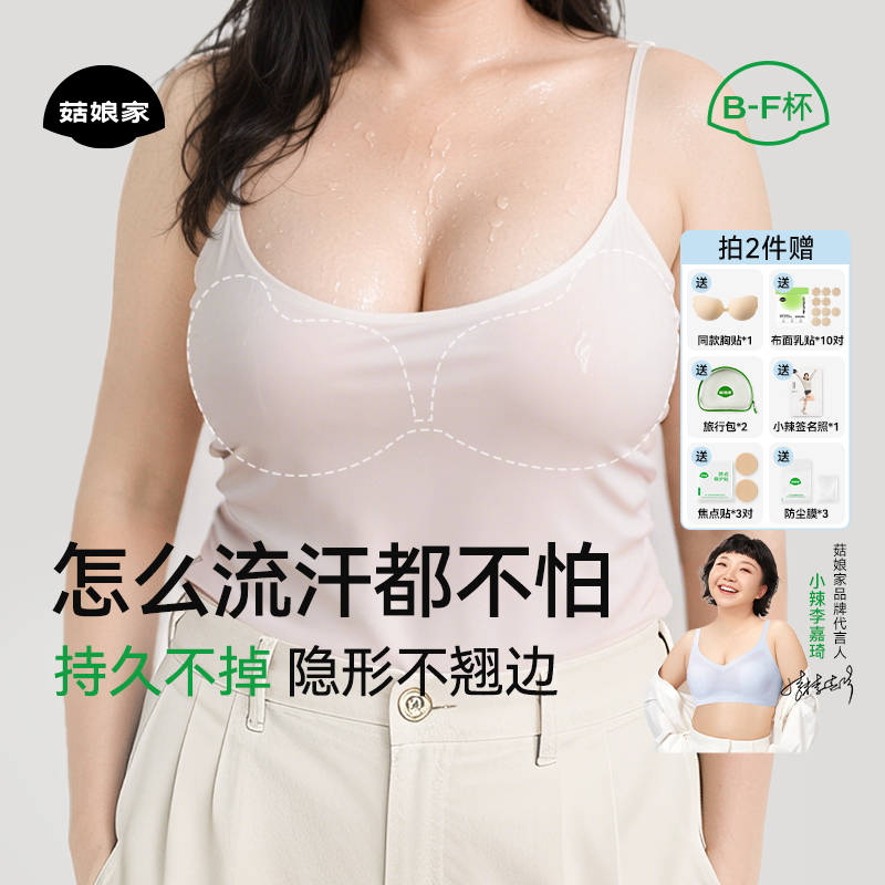 菇娘家大码胸贴女聚拢上托防下垂