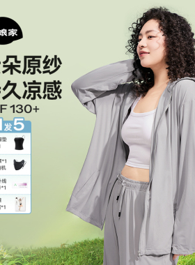 菇娘家大码防晒衣女2026新款夏透气宽松冰丝薄外套upf130防紫外线