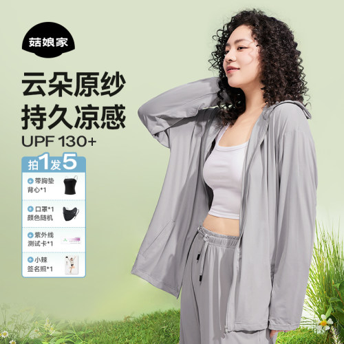 菇娘家原纱防晒衣女大码UPF130+