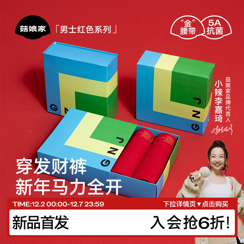 菇娘家红内裤男本命年5A级抗菌