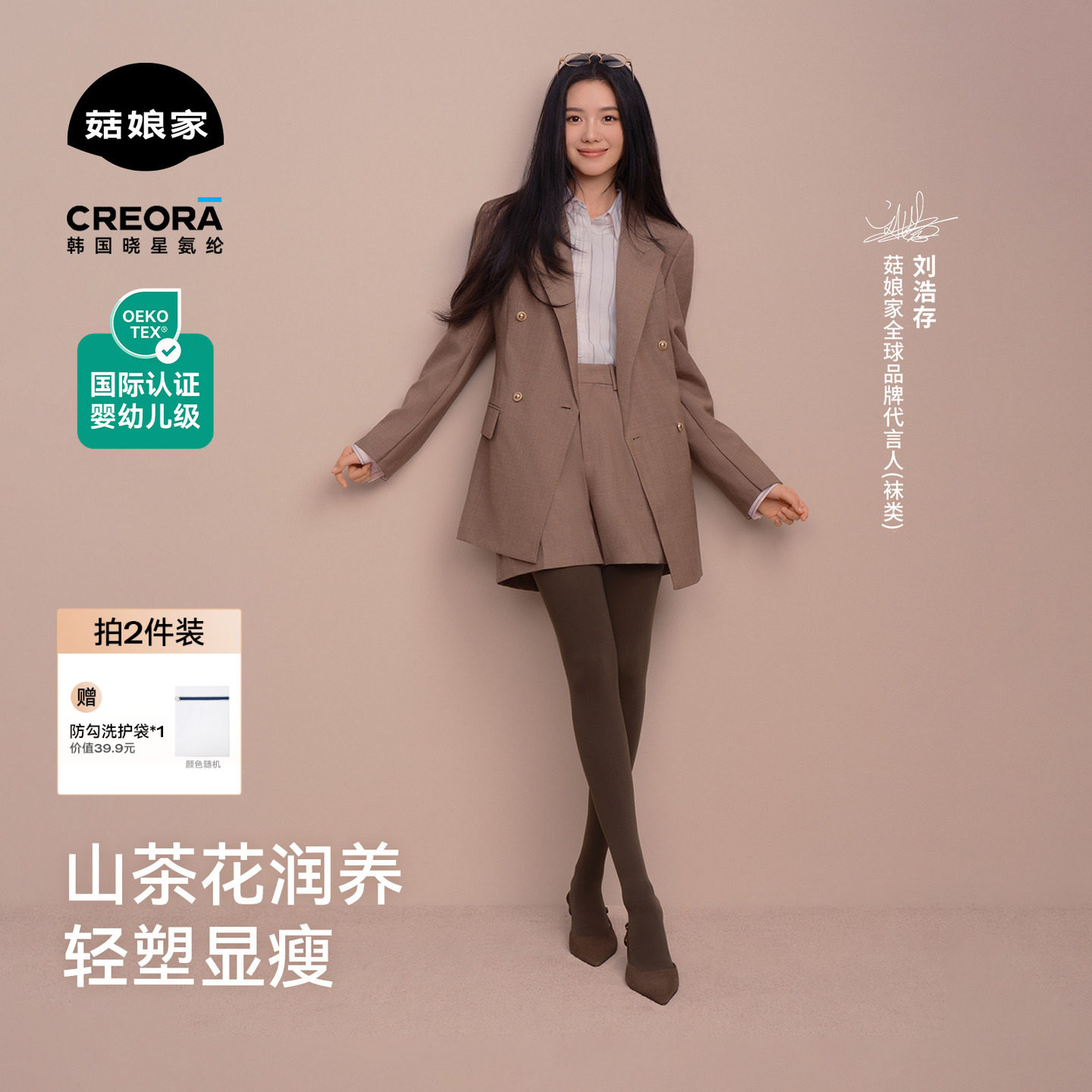 刘浩存同款菇娘家山茶花千金袜袜