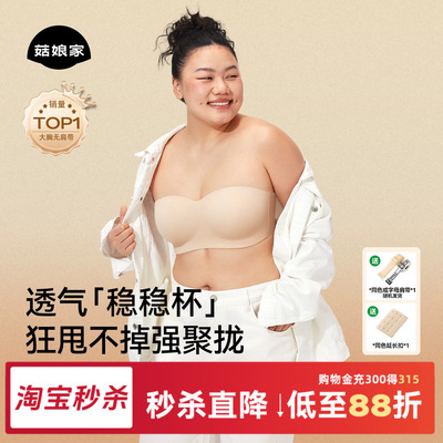 菇娘家大胸无肩带内衣女防滑隐形聚拢抹胸显小婚纱礼服防下垂美背