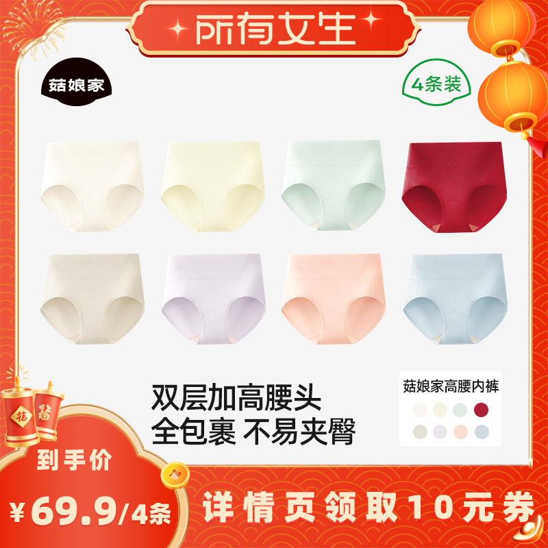 【所有女生直播间好物复购】菇娘家莱卡棉高腰收腹内裤女纯棉大码,女士内衣/男士内衣/家居服,女三角裤,淘宝优惠券,粉丝福利购,淘宝优惠卷