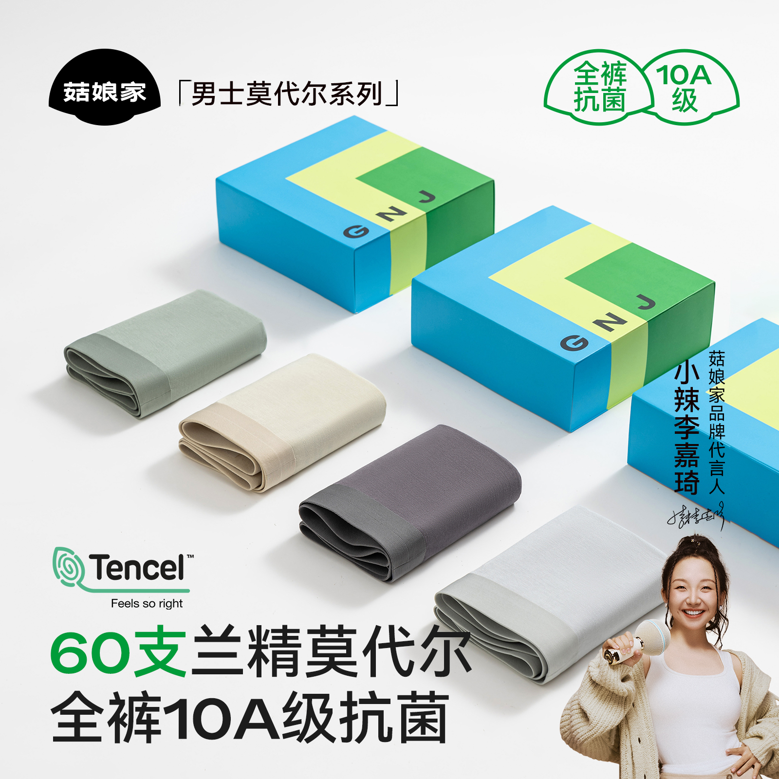 菇娘家60支兰精莫代尔内裤男