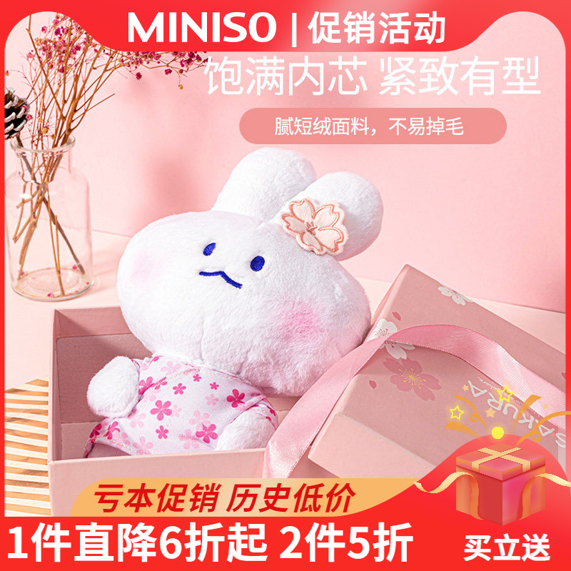 MINISO名创优品软萌兔樱花毛绒公仔可爱少女心娃娃玩偶抱枕礼物