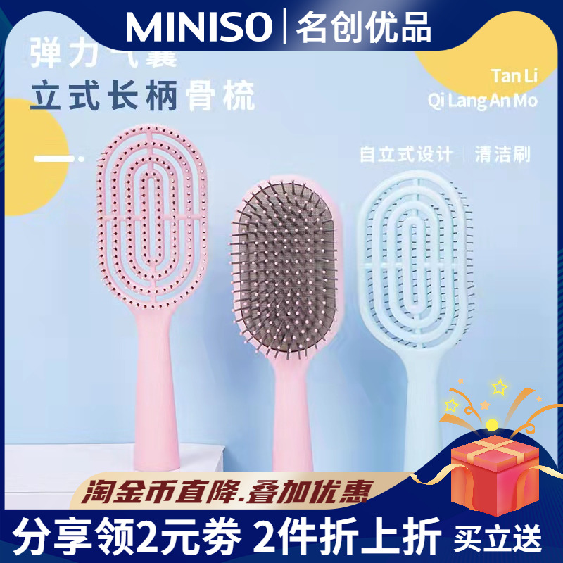 MINISO名创优品梳子立式长柄骨梳卷发化妆梳气囊按摩梳带清洁刷