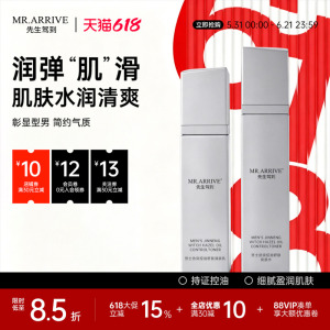 先生驾到水乳套装爽肤水润肤乳