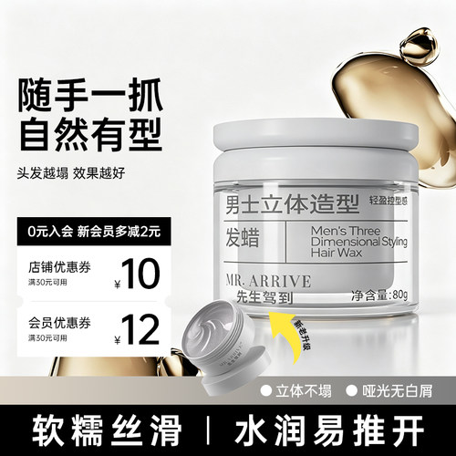 先生驾到发蜡造型哑光自然蓬松轻