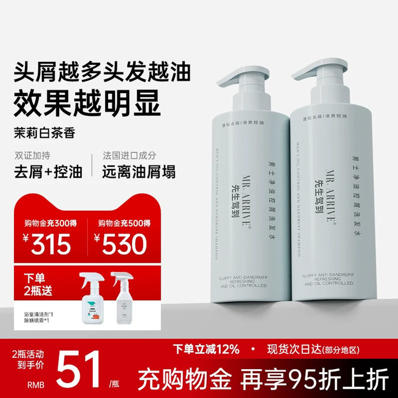 FOFY先生驾到洗发水控油去屑洗发露清爽清洁头皮蓬松男士套装专用