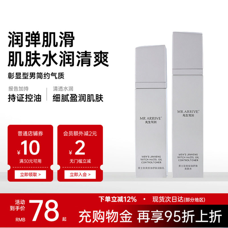 FOFY先生驾到水乳套装春季水润清爽爽肤水润肤乳清透细滑男士专用