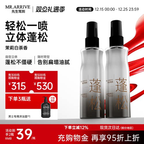 【爆款打底蓬松水】立体蓬松