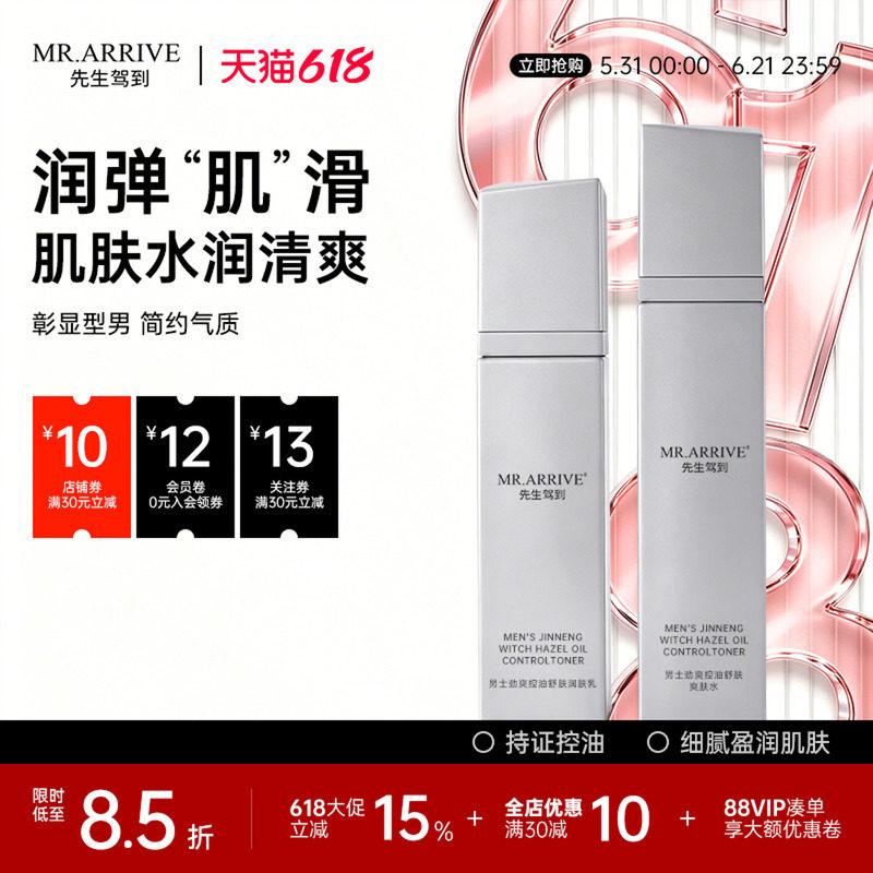 FOFY先生驾到水乳套装春季水润清爽爽肤水润肤乳清透细滑男士专用