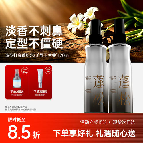先生驾到蓬松水造型打底