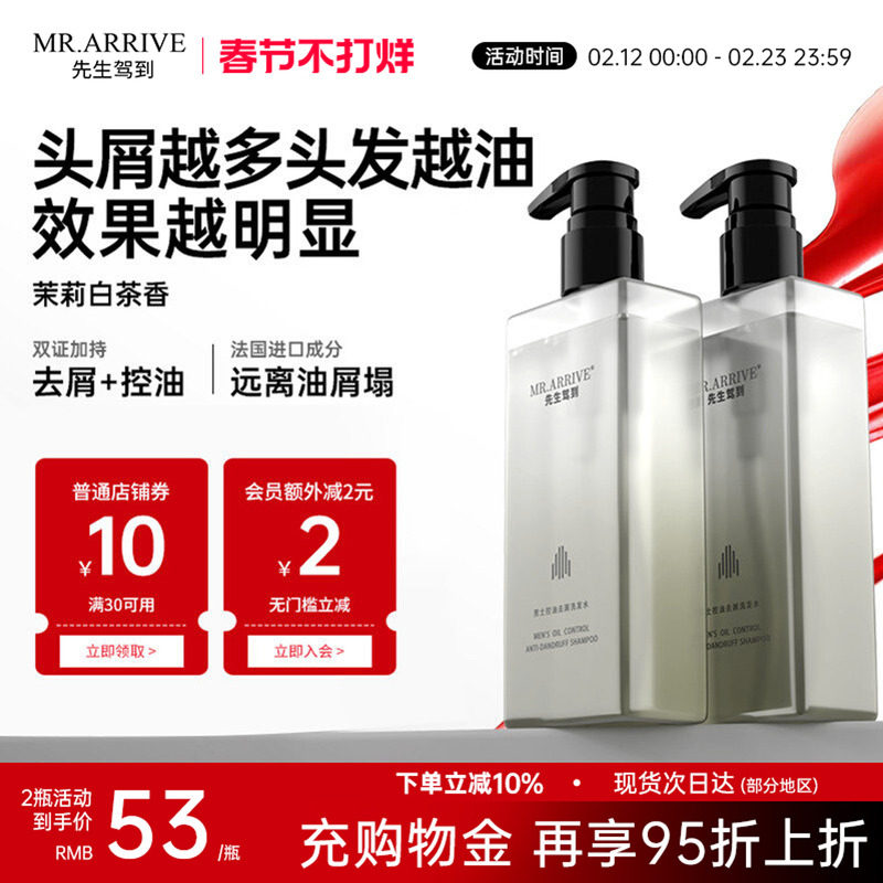 FOFY先生驾到洗发水控油去屑洗发露清爽清洁头皮蓬松男士套装专用