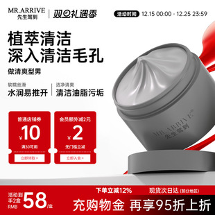 FOFY先生驾到男士清洁泥膜植萃皮肤洁净清爽清洁皮肤表面多余污垢