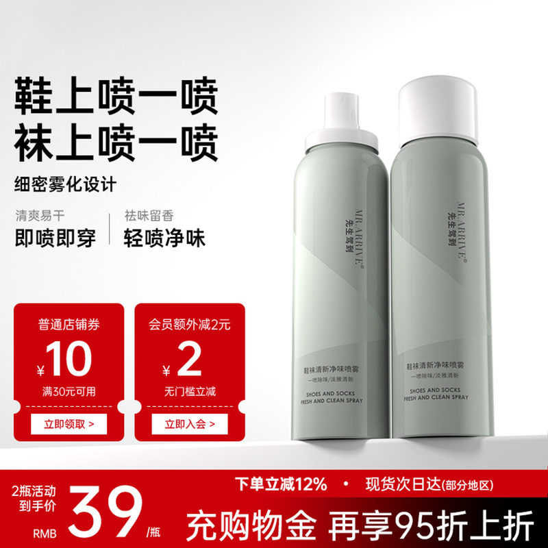 FOFY先生驾到鞋袜空气清新剂鞋子除臭剂喷雾远离臭鞋脚臭喷雾剂