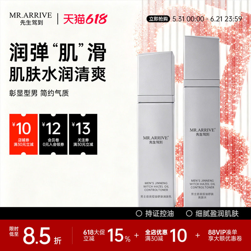 FOFY先生驾到水乳套装春季水润清爽爽肤水润肤乳男士专用清透细滑
