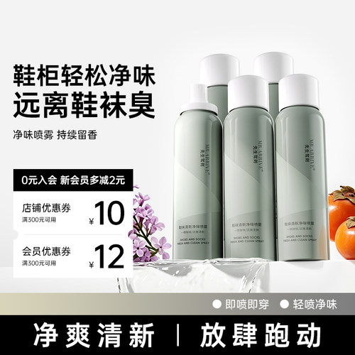 先生驾到鞋袜清新剂除臭脚臭喷雾