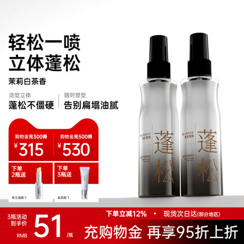 先生驾到蓬松水造型打底