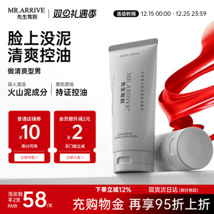 FOFY先生驾到火山泥洗面奶洁面乳净颜舒润男士清爽控油深入洁净