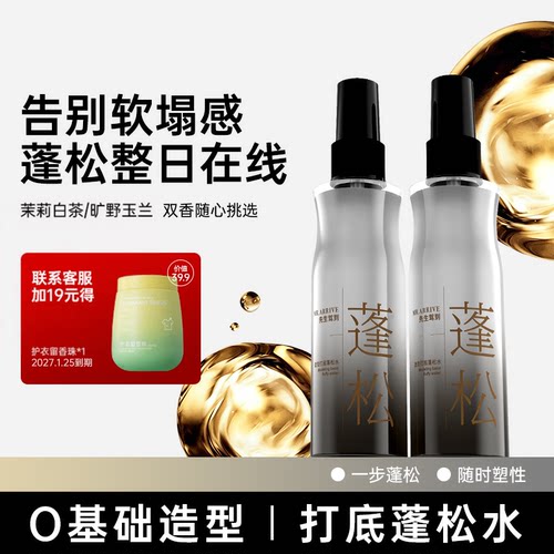 先生驾到蓬松水造型打底免洗自然