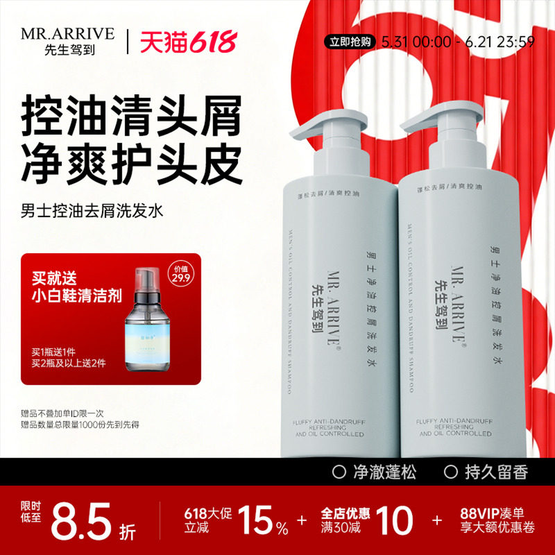 FOFY先生驾到洗发水控油去屑洗发露清爽清洁头皮蓬松男士套装专用