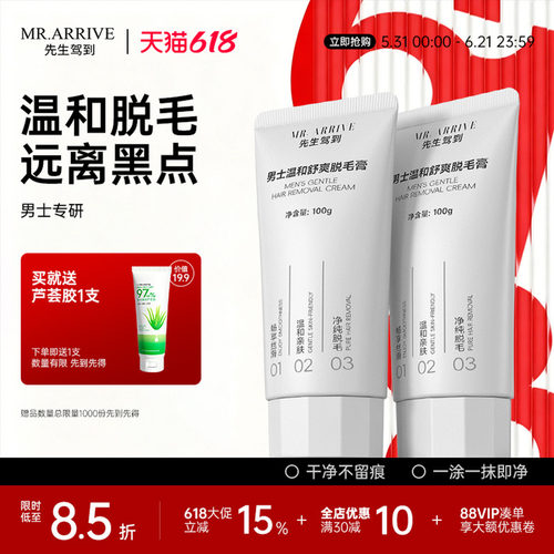 FOFY先生驾到男士男生脱毛膏