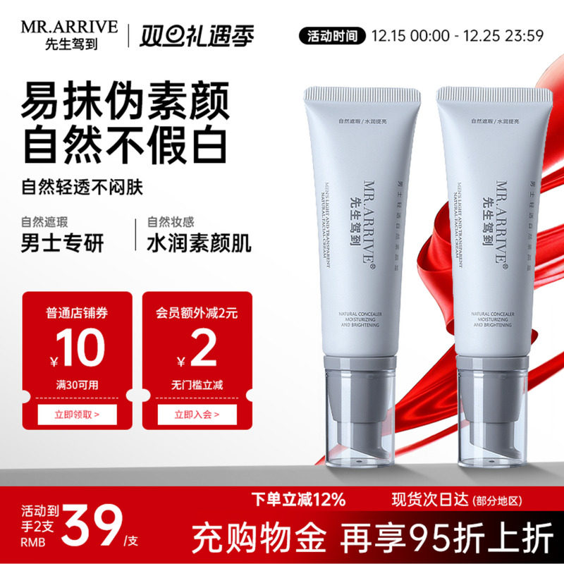 【男士bb霜爆款】自然不假白
