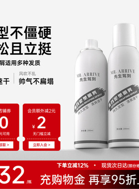 FOFY先生驾到男士定型喷雾发胶清香自然蓬松持续头发造型干胶喷雾