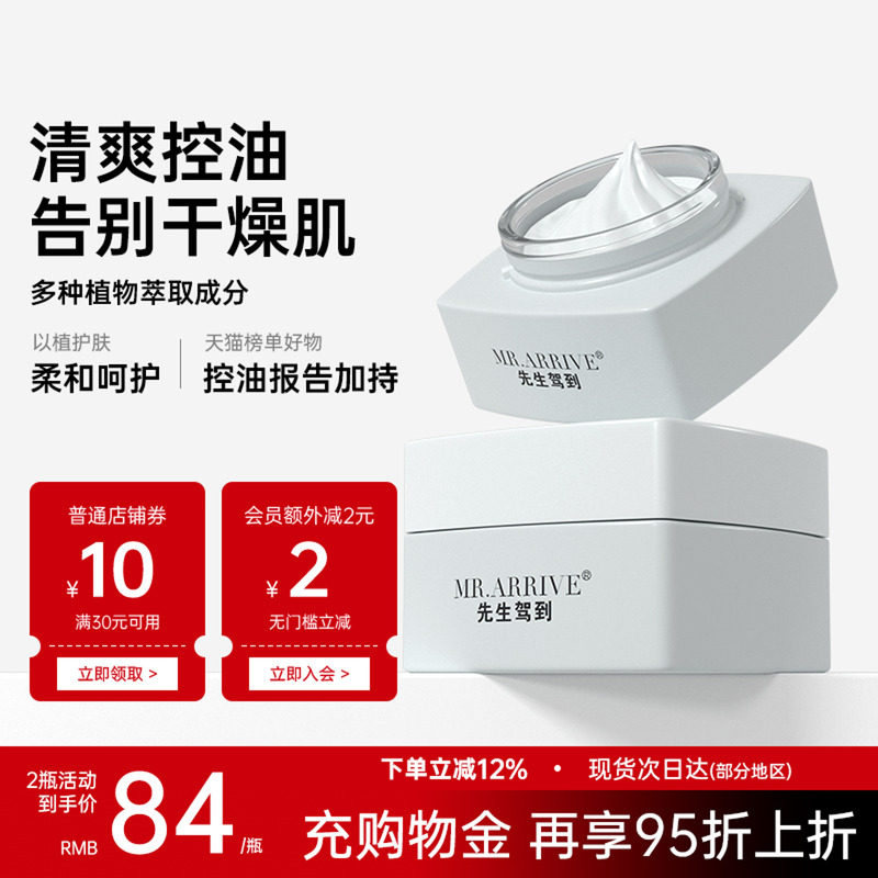 FOFY先生驾到面霜男士专用清爽不油腻水润乳霜水弹润泽春季刚需