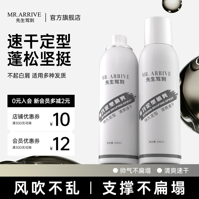 FOFY先生驾到定型喷雾男士发胶清香自然蓬松持续头发造型干胶喷雾