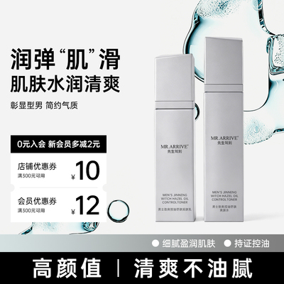 FOFY先生驾到水乳套装春季水润清爽爽肤水润肤乳男士专用清透细滑
