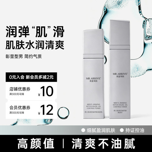 先生驾到水乳套装春季水润清爽