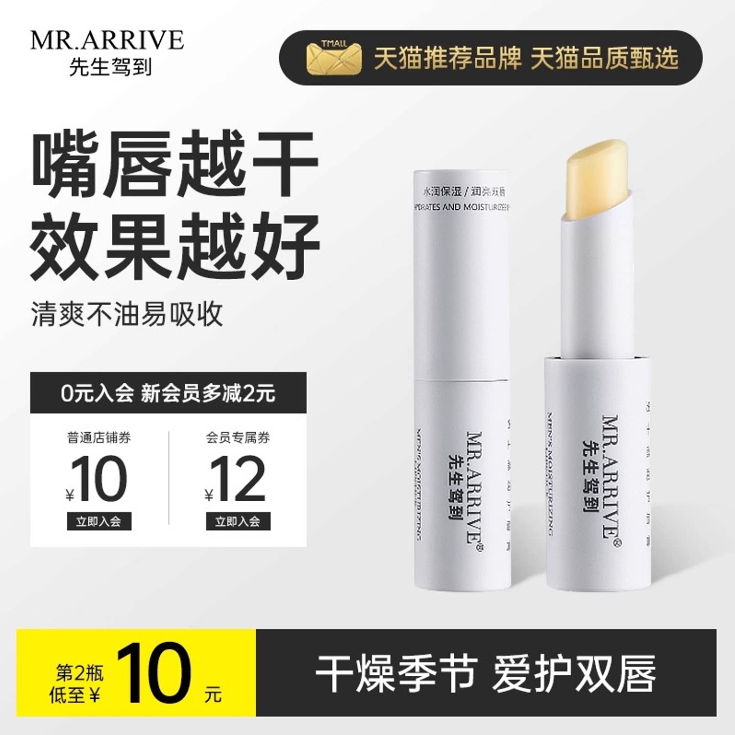 先生驾到男士护唇膏专用水润嘴唇膏体植物精粹清爽不油莹润易吸收