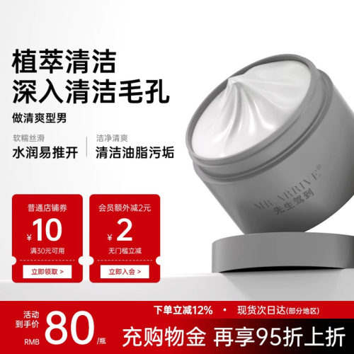 【店铺热销款】植萃清洁毛孔泥膜