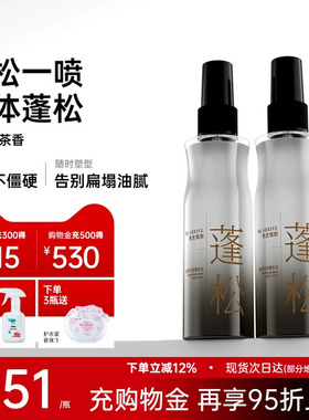 先生驾到造型打底蓬松水男女免洗自然蓬松喷雾清香持续立体蓬松