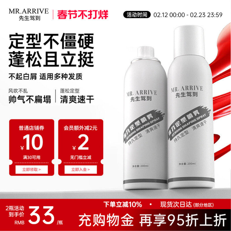 FOFY先生驾到男士定型喷雾发胶清香自然蓬松持续头发造型干胶喷雾