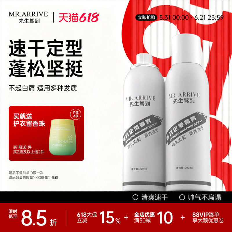 FOFY先生驾到定型喷雾男士自然蓬松持续塑型卷直发清爽速干不沾