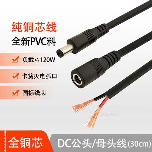 dc电源线公头母头连接线纯铜芯