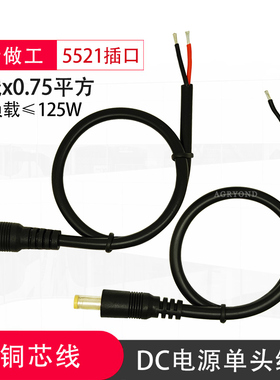 2条DC5.5*2.1mm单公母插头线纯铜18AWG加粗DC连接线12V-24V电源线