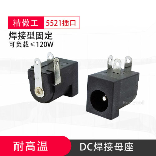 DC母座焊接5.5*2.1mm端子