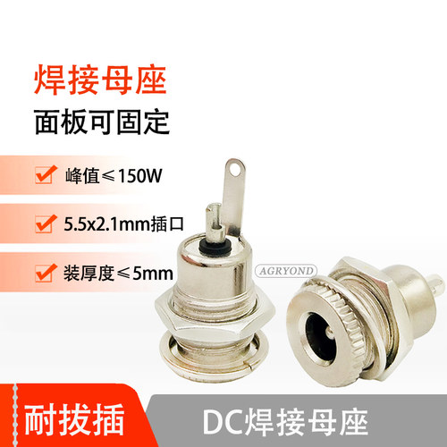 DC5.5*2.1mm焊接电源头螺丝固定