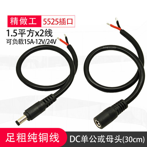 纯铜大功率DC电源线公母头大功率